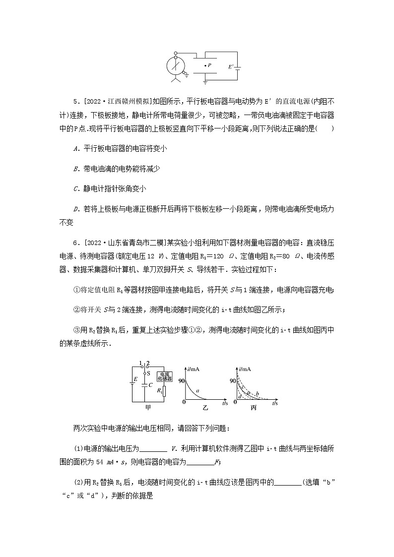 高考物理微专题小练习专题50静电平衡电容器实验含答案第3页