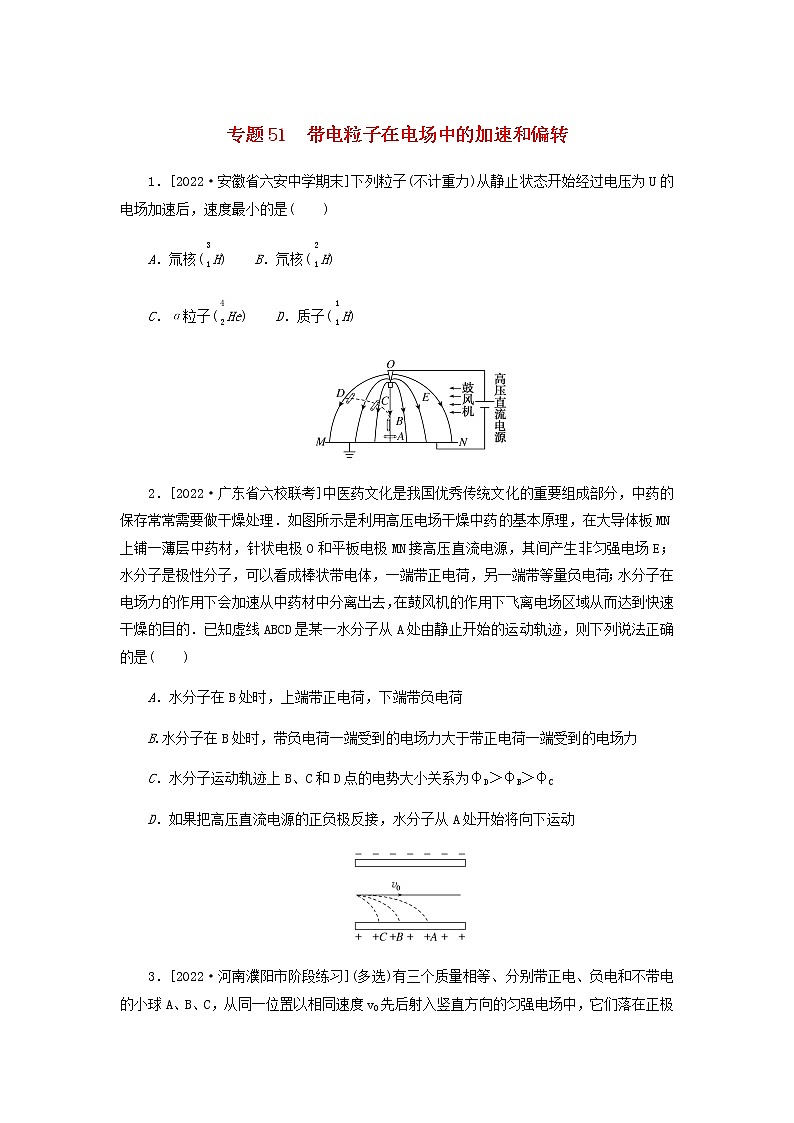 高考物理微专题小练习专题51带电粒子在电场中的加速和偏转含答案01