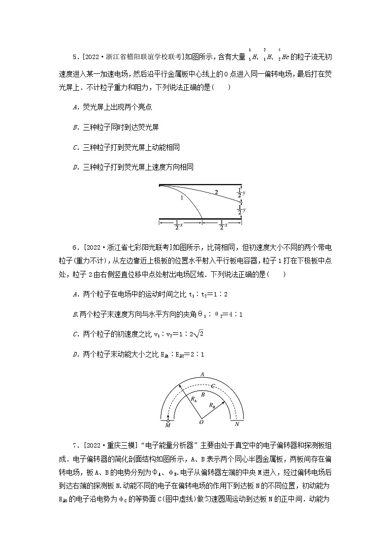 高考物理微专题小练习专题51带电粒子在电场中的加速和偏转含答案03