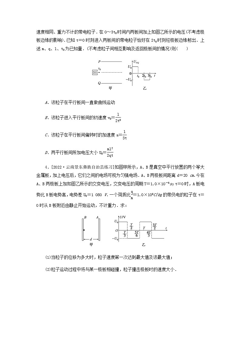 高考物理微专题小练习专题52带电粒子在交变电场中的运动含答案第2页
