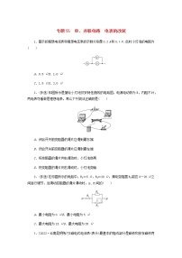 高考物理微专题小练习专题55串并联电路电表的改装含答案