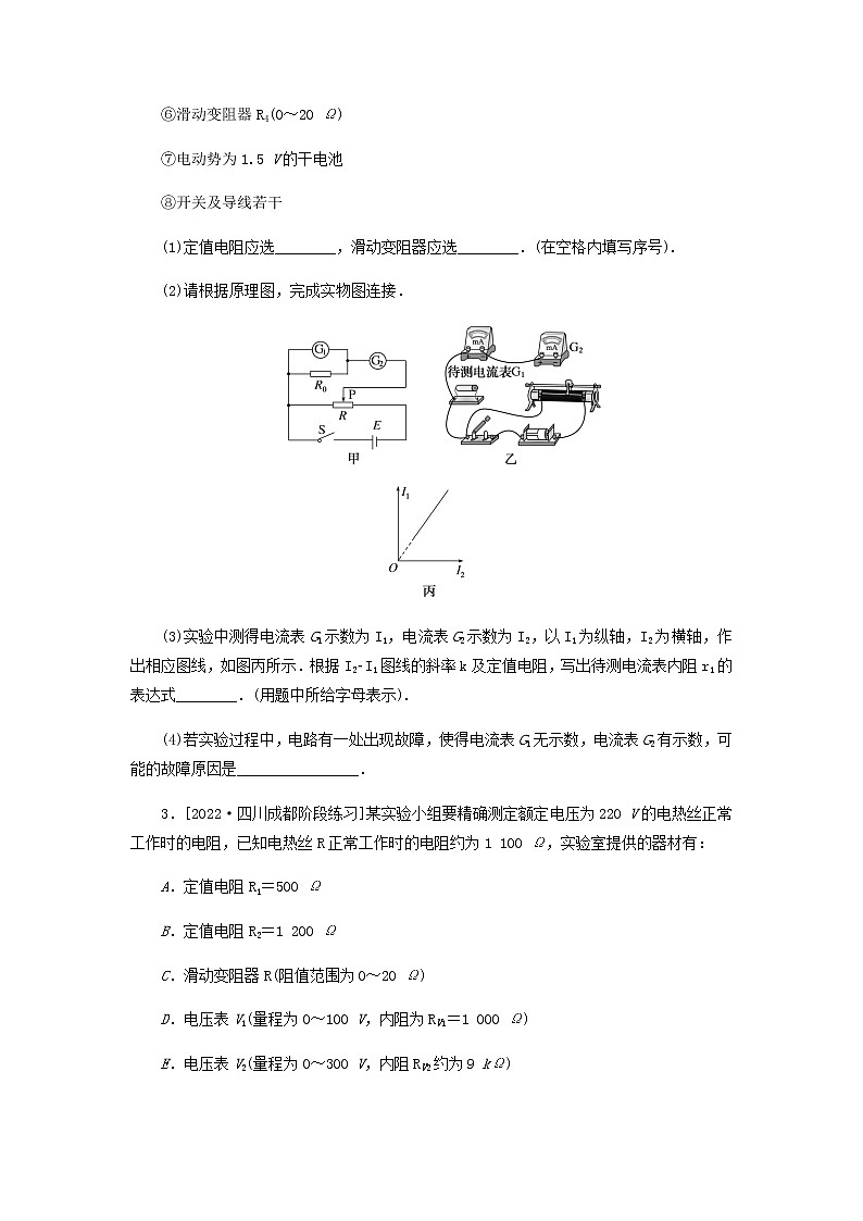 高考物理微专题小练习专题58测量电阻的几种方法含答案第2页