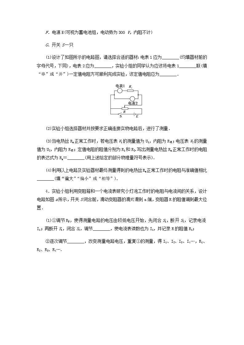 高考物理微专题小练习专题58测量电阻的几种方法含答案第3页