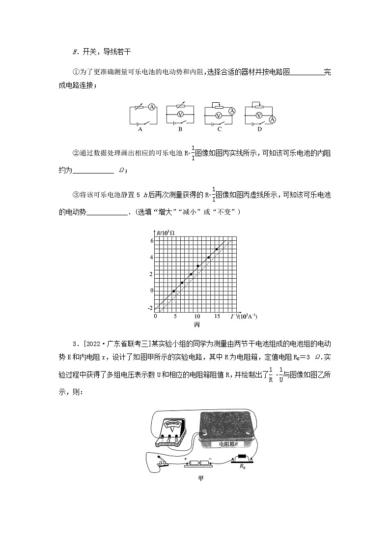 高考物理微专题小练习专题60实验：测定电池的电动势和内阻含答案第2页