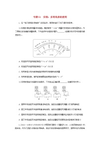 高考物理微专题小练习专题61实验：多用电表的使用含答案