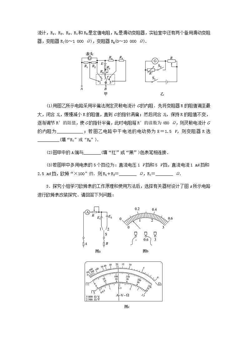 高考物理微专题小练习专题61实验：多用电表的使用含答案第2页