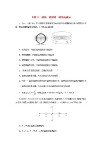 高考物理微专题小练习专题62磁场磁感线磁场的叠加含答案