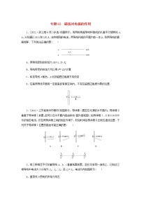 高考物理微专题小练习专题63磁吃电流的作用含答案