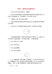 高考物理微专题小练习专题64磁吃运动电荷的作用含答案