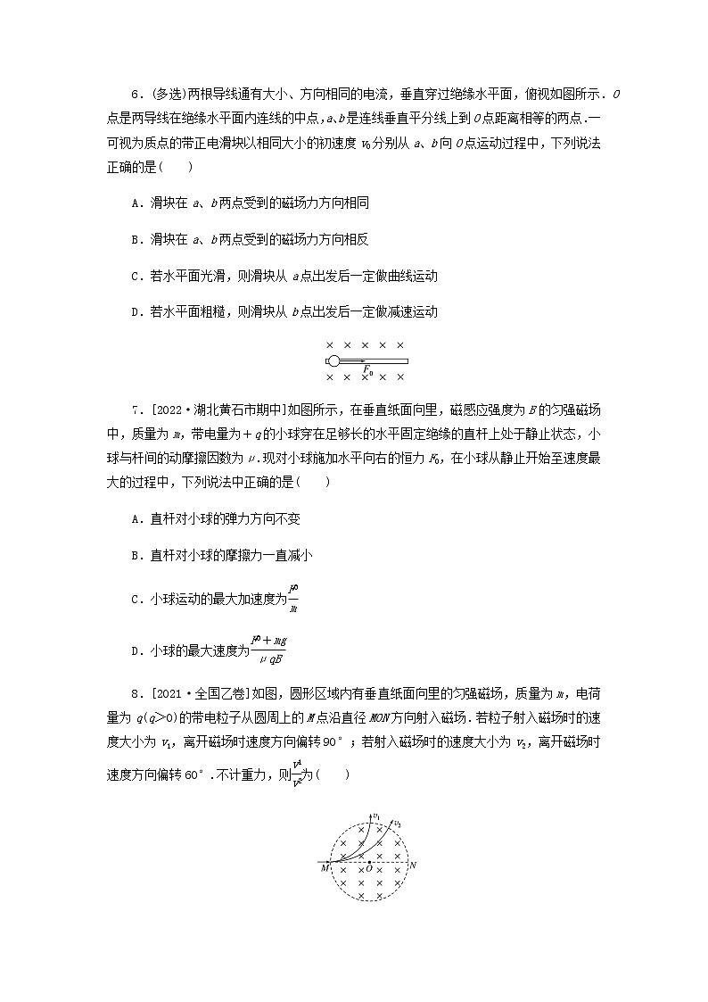 高考物理微专题小练习专题64磁吃运动电荷的作用含答案03