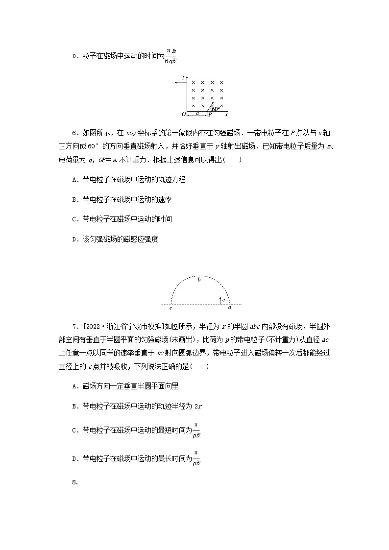 高考物理微专题小练习专题65带电粒子在有界匀强磁场中的运动含答案03