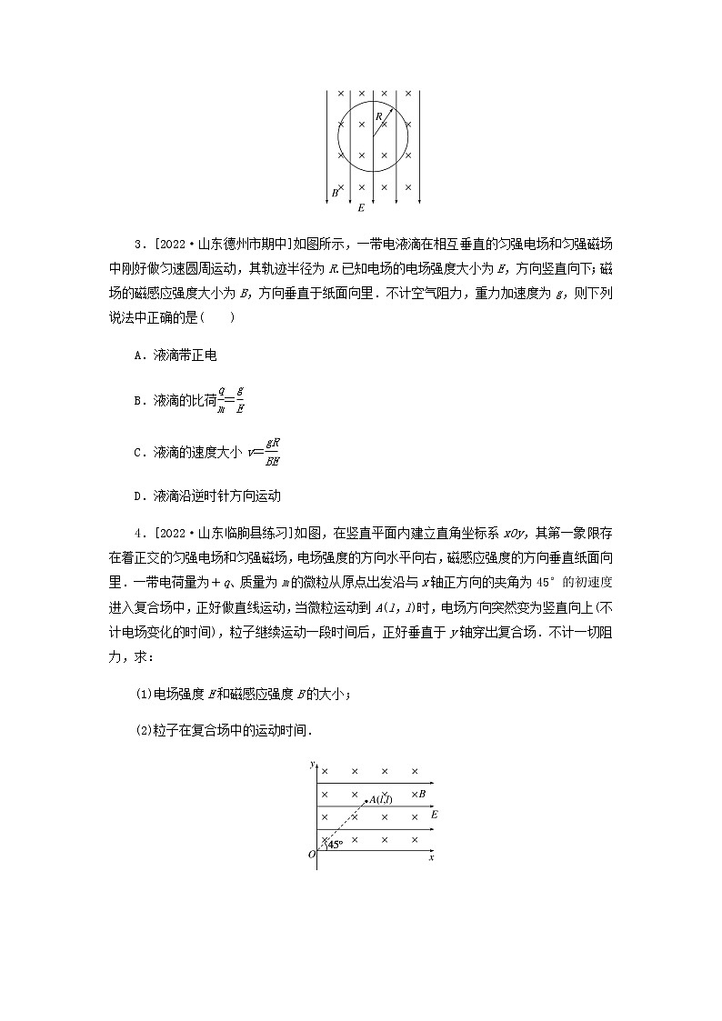 高考物理微专题小练习专题67带电粒子在叠加场中的运动含答案第2页