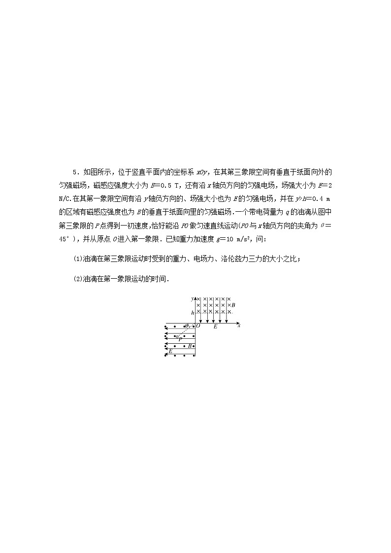 高考物理微专题小练习专题67带电粒子在叠加场中的运动含答案第3页