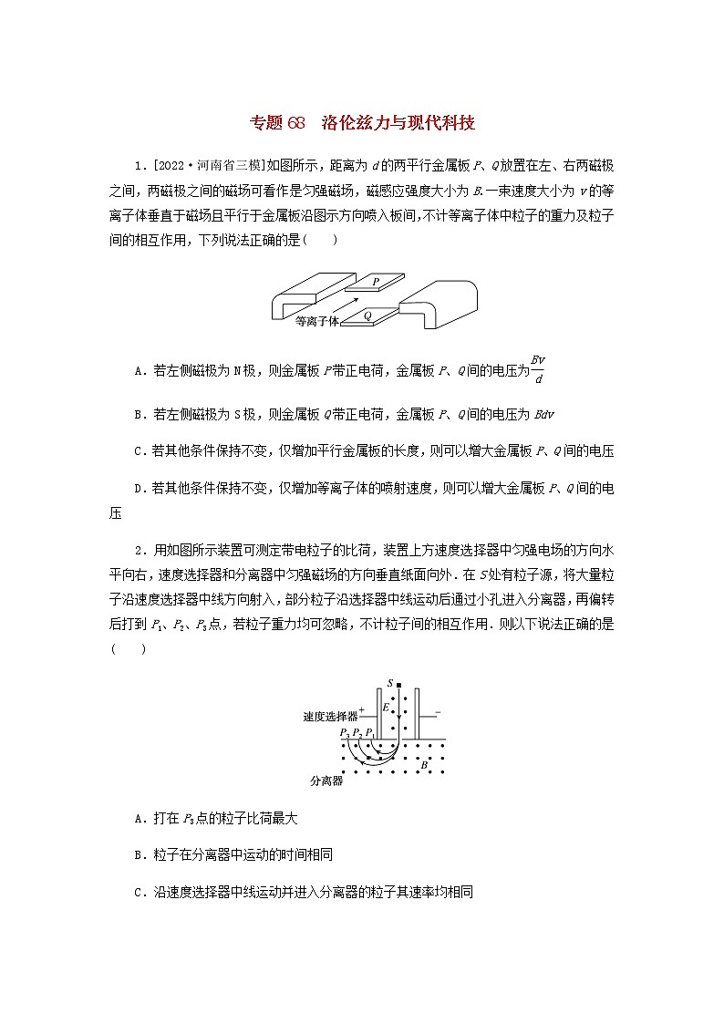 高考物理微专题小练习专题68洛伦兹力与现代科技含答案第1页
