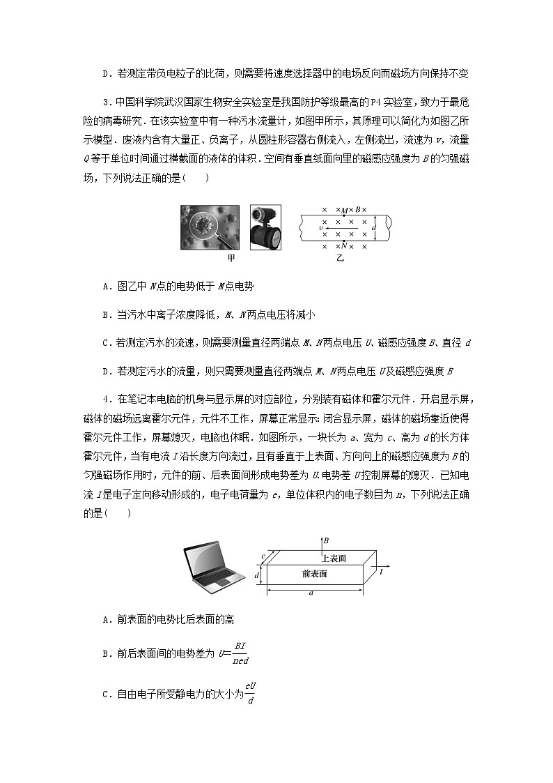 高考物理微专题小练习专题68洛伦兹力与现代科技含答案第2页