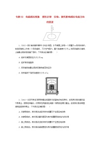 高考物理微专题小练习专题69电磁感应现象楞次定律实验含答案