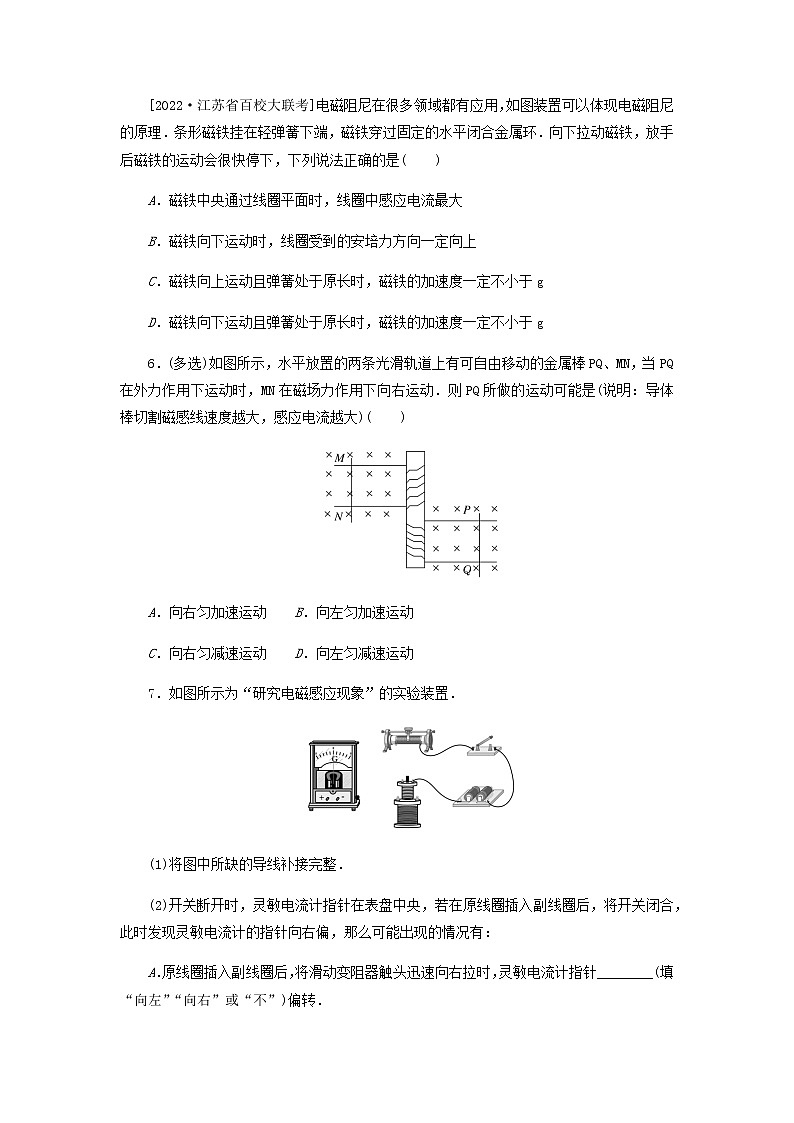 高考物理微专题小练习专题69电磁感应现象楞次定律实验含答案第3页