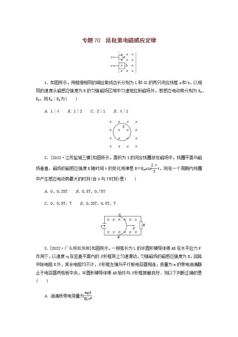 高考物理微专题小练习专题70法拉第电磁感应定律含答案01