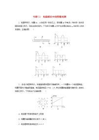 高考物理微专题小练习专题72电磁感应中的图像问题含答案