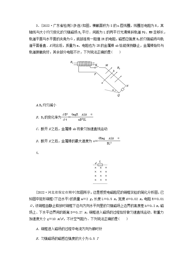 高考物理微专题小练习专题73电磁感应中的动力学问题含答案02