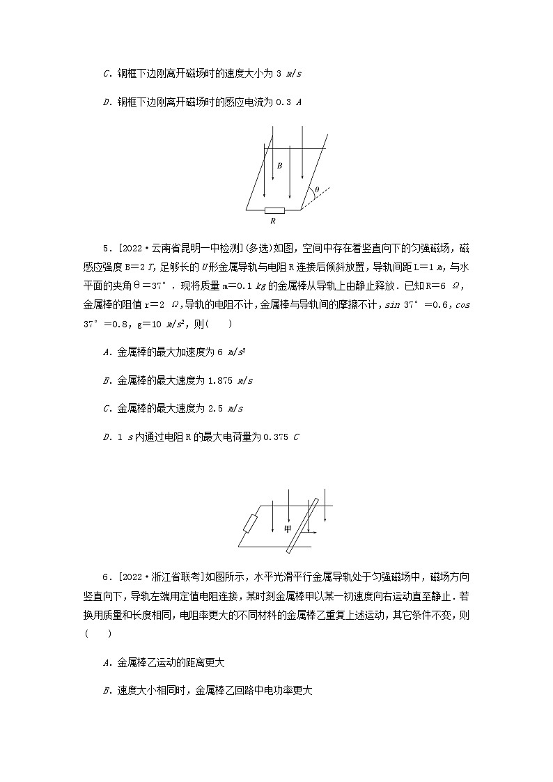 高考物理微专题小练习专题73电磁感应中的动力学问题含答案03