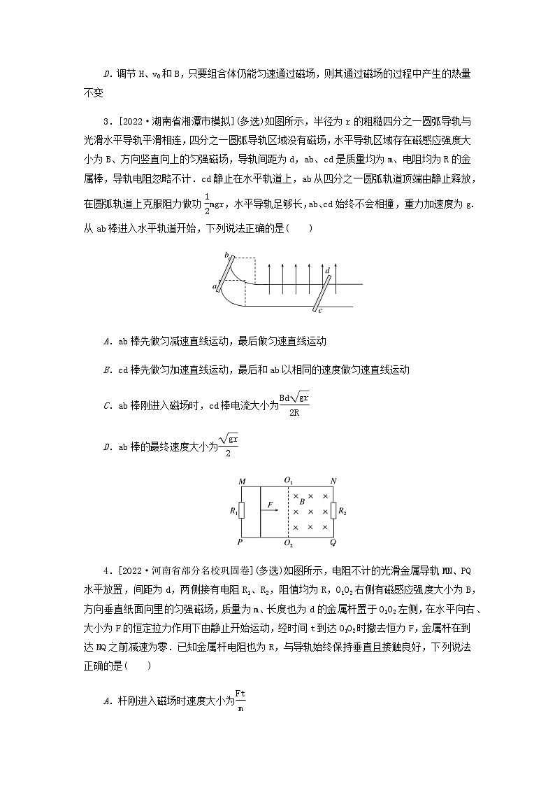 高考物理微专题小练习专题74电磁感应中能量和动量问题含答案02