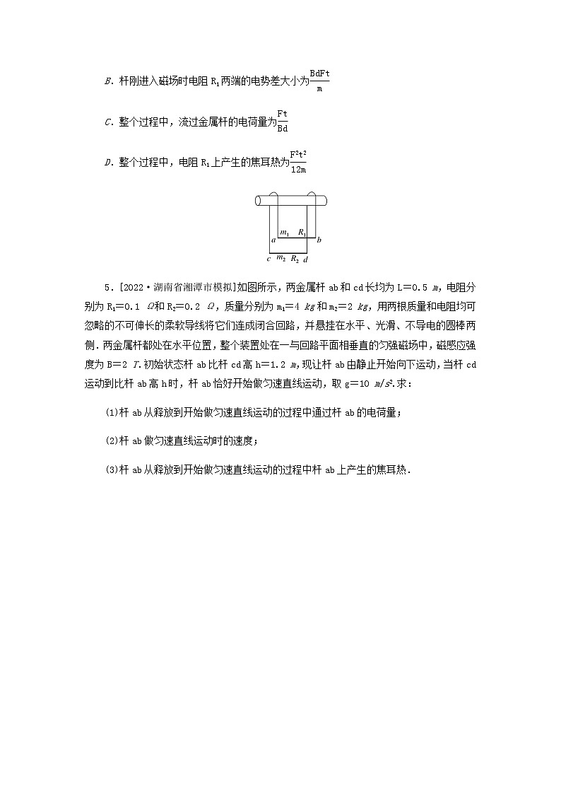 高考物理微专题小练习专题74电磁感应中能量和动量问题含答案03