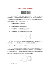 高考物理微专题小练习专题76变压器远距离输电含答案