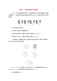 高考物理微专题小练习专题75交变电流的产生和描述含答案