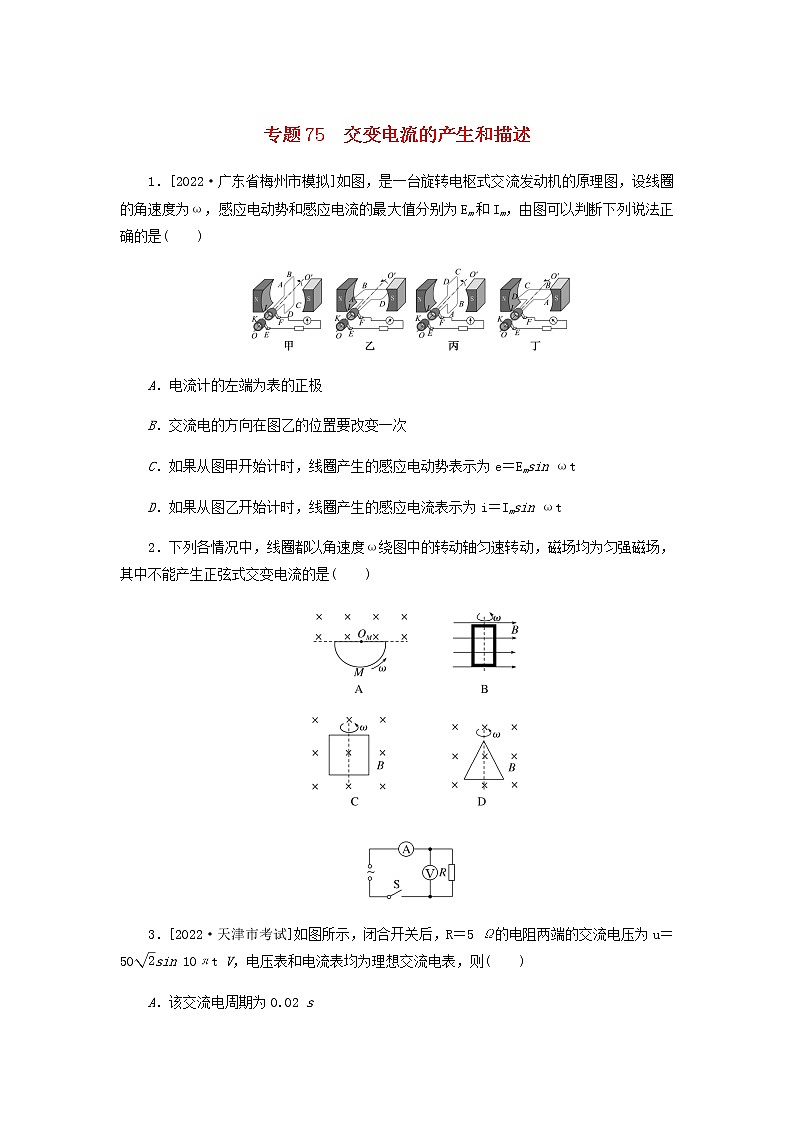 高考物理微专题小练习专题75交变电流的产生和描述含答案第1页