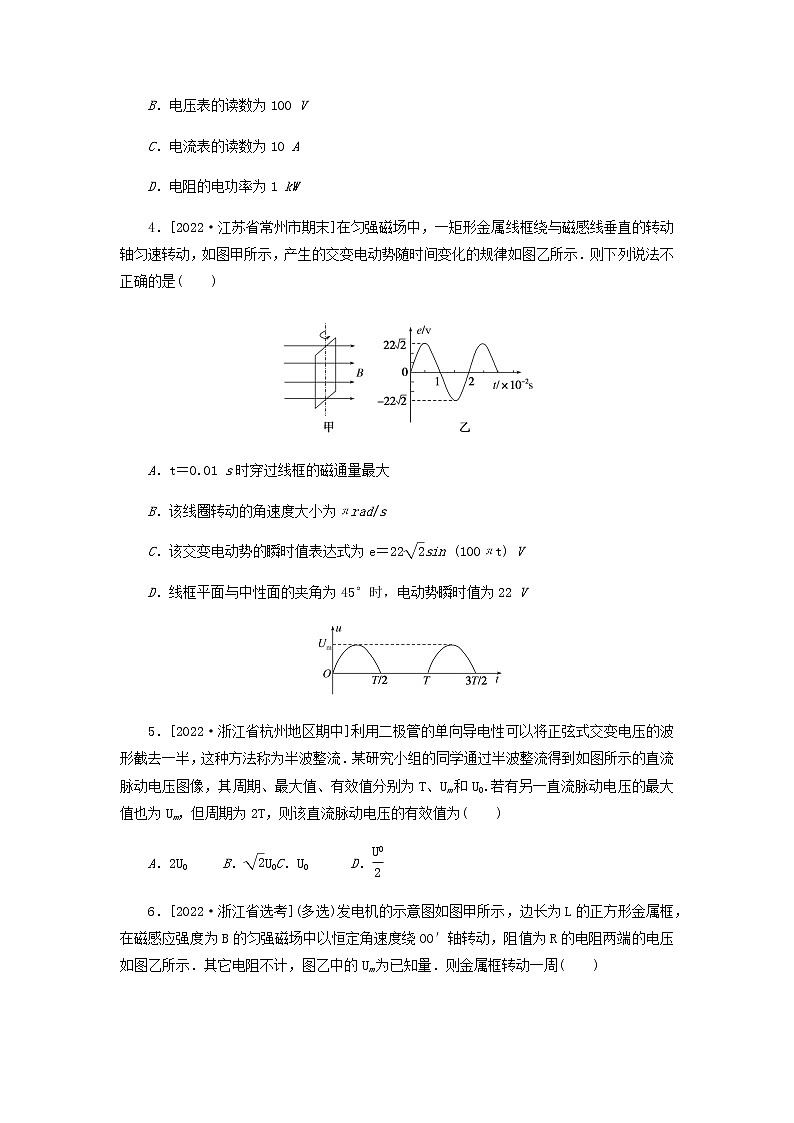 高考物理微专题小练习专题75交变电流的产生和描述含答案第2页