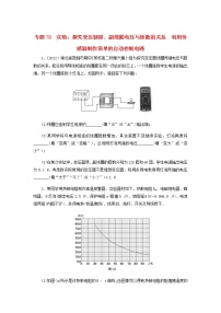 高考物理微专题小练习专题78实验：探究变压器原副线圈电压与匝数的关系利用传感器制作简单的自动控制电路含答案