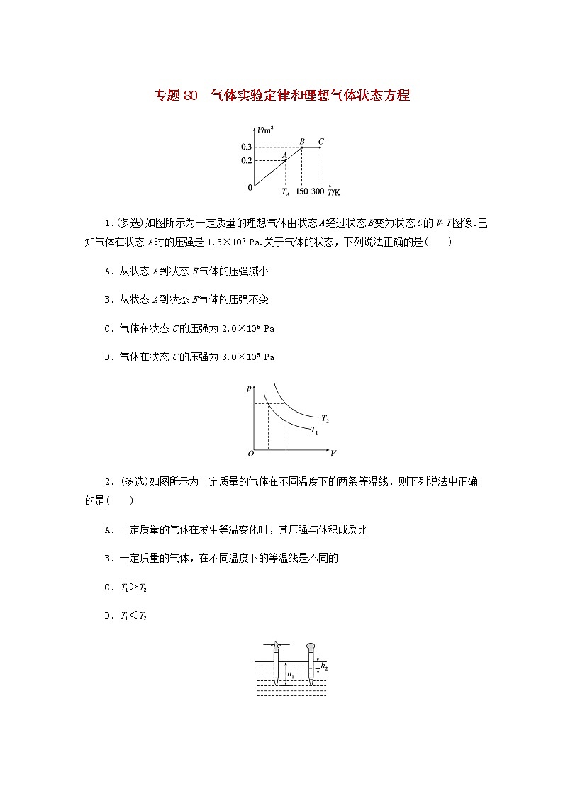 高考物理微专题小练习专题80气体实验定律和理想气体状态方程含答案01