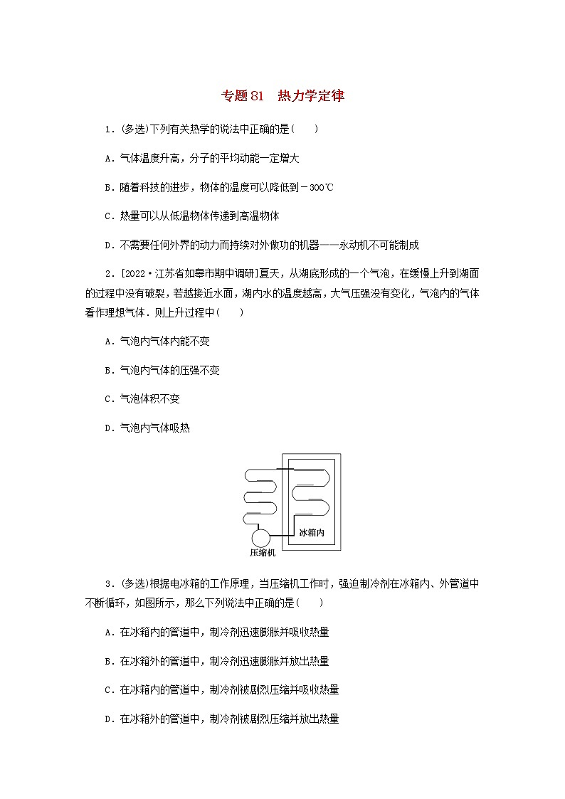 高考物理微专题小练习专题81热力学定律含答案01