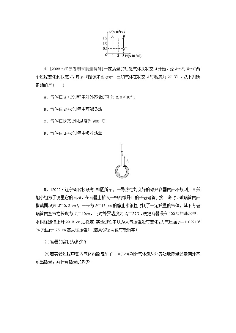 高考物理微专题小练习专题81热力学定律含答案02