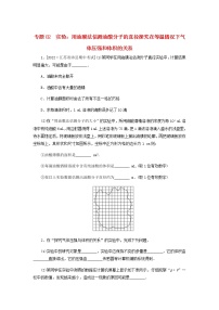 高考物理微专题小练习专题82实验：用油膜法估测油酸分子的直径探究在等温情况下气体压强和体积的关系含答案