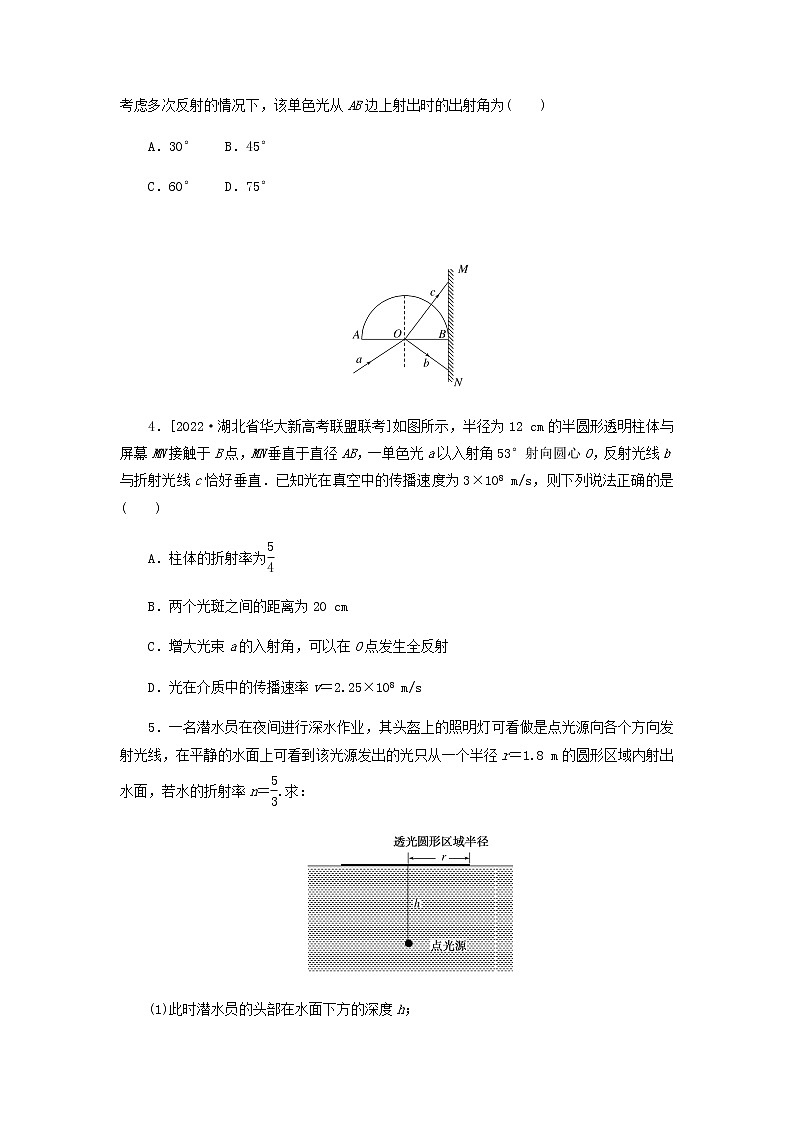 高考物理微专题小练习专题83光的反射折射全反射含答案02