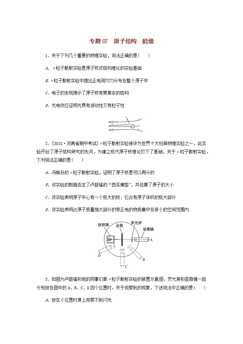 高考物理微专题小练习专题87原子结构能级含答案01