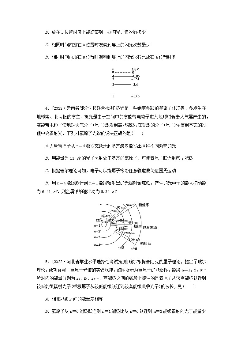 高考物理微专题小练习专题87原子结构能级含答案02