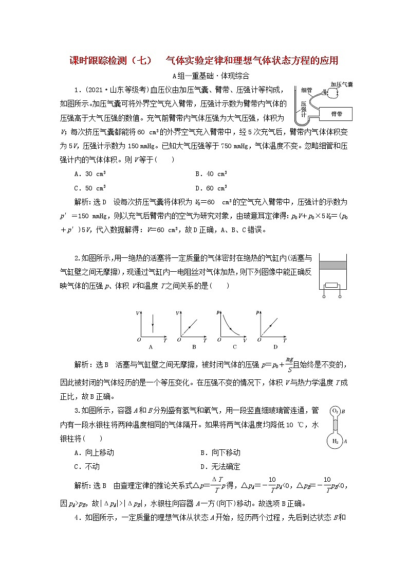 粤教版高中物理选择性必修第三册课时跟踪检测七气体实验定律和理想气体状态方程的应用含答案01