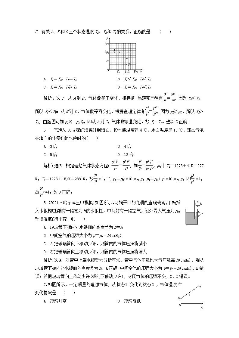 粤教版高中物理选择性必修第三册课时跟踪检测七气体实验定律和理想气体状态方程的应用含答案02