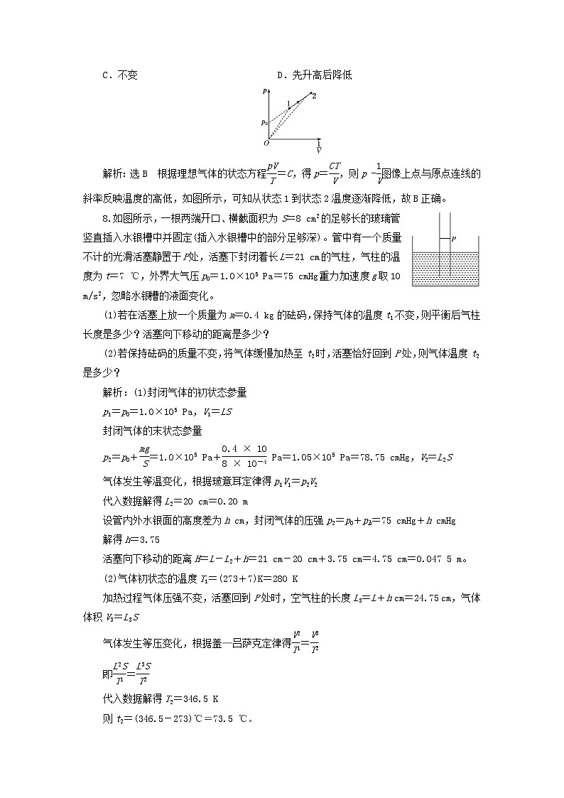 粤教版高中物理选择性必修第三册课时跟踪检测七气体实验定律和理想气体状态方程的应用含答案03