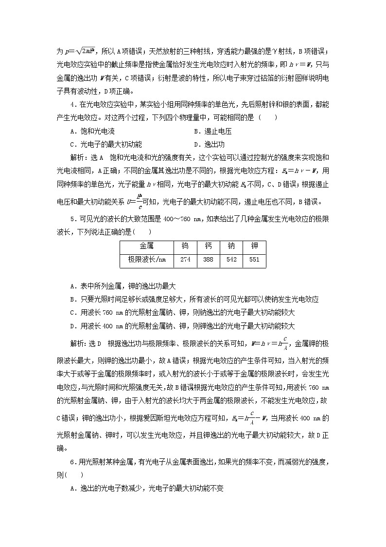 粤教版高中物理选择性必修第三册第四章波粒二象性阶段评价试题含答案02