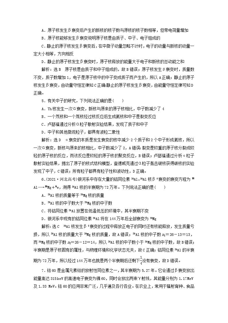 粤教版高中物理选择性必修第三册第五章原子与原子核阶段评价试题含答案第2页