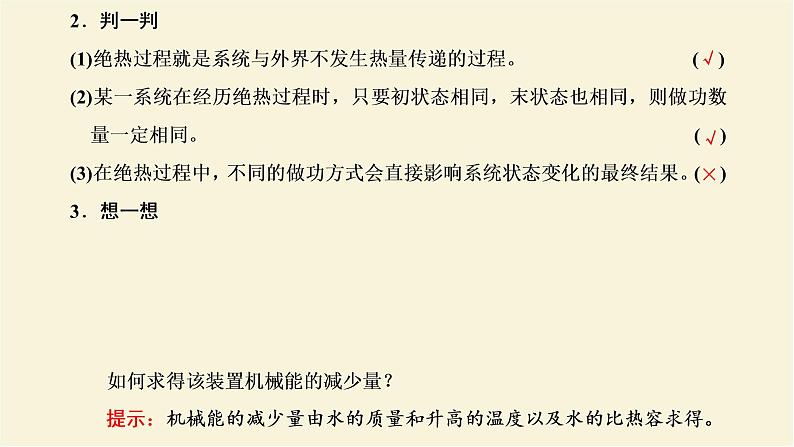 新人教版高中物理选择性必修第三册第三章热力学定律第1节功热和内能的改变课件03