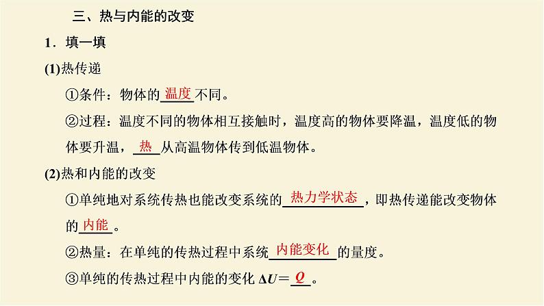 新人教版高中物理选择性必修第三册第三章热力学定律第1节功热和内能的改变课件06