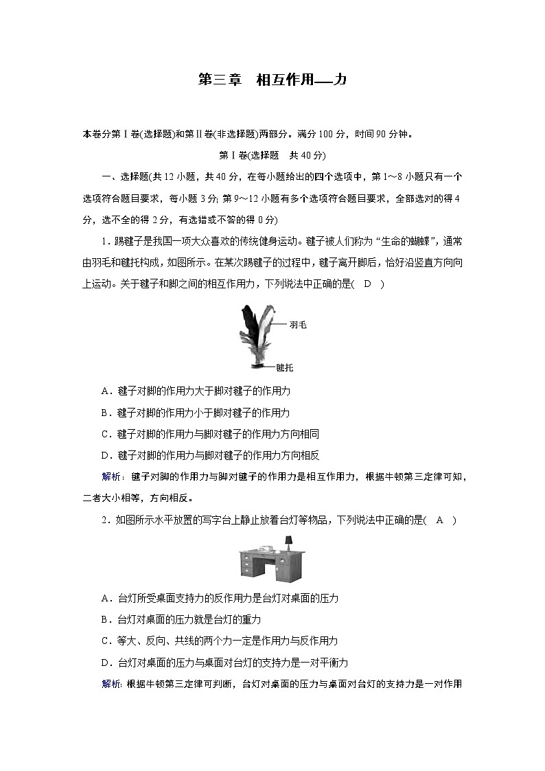 2022-2023学年人教版必修第一册 第三章　相互作用——力 单元测试01