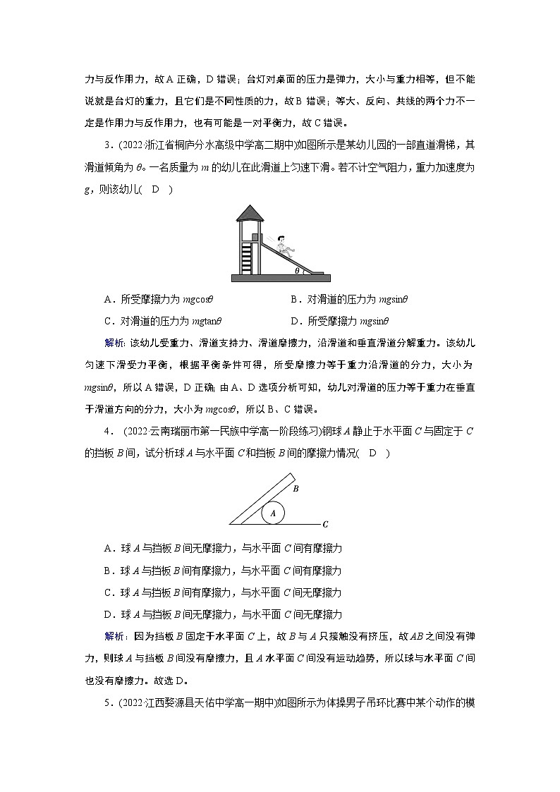 2022-2023学年人教版必修第一册 第三章　相互作用——力 单元测试02