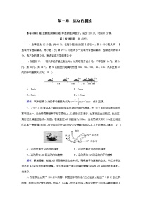 人教版 (2019)必修 第一册第一章 运动的描述综合与测试单元测试习题