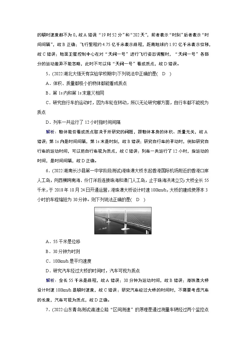 2022-2023学年人教版必修第一册 第一章　运动的描述 单元测试03